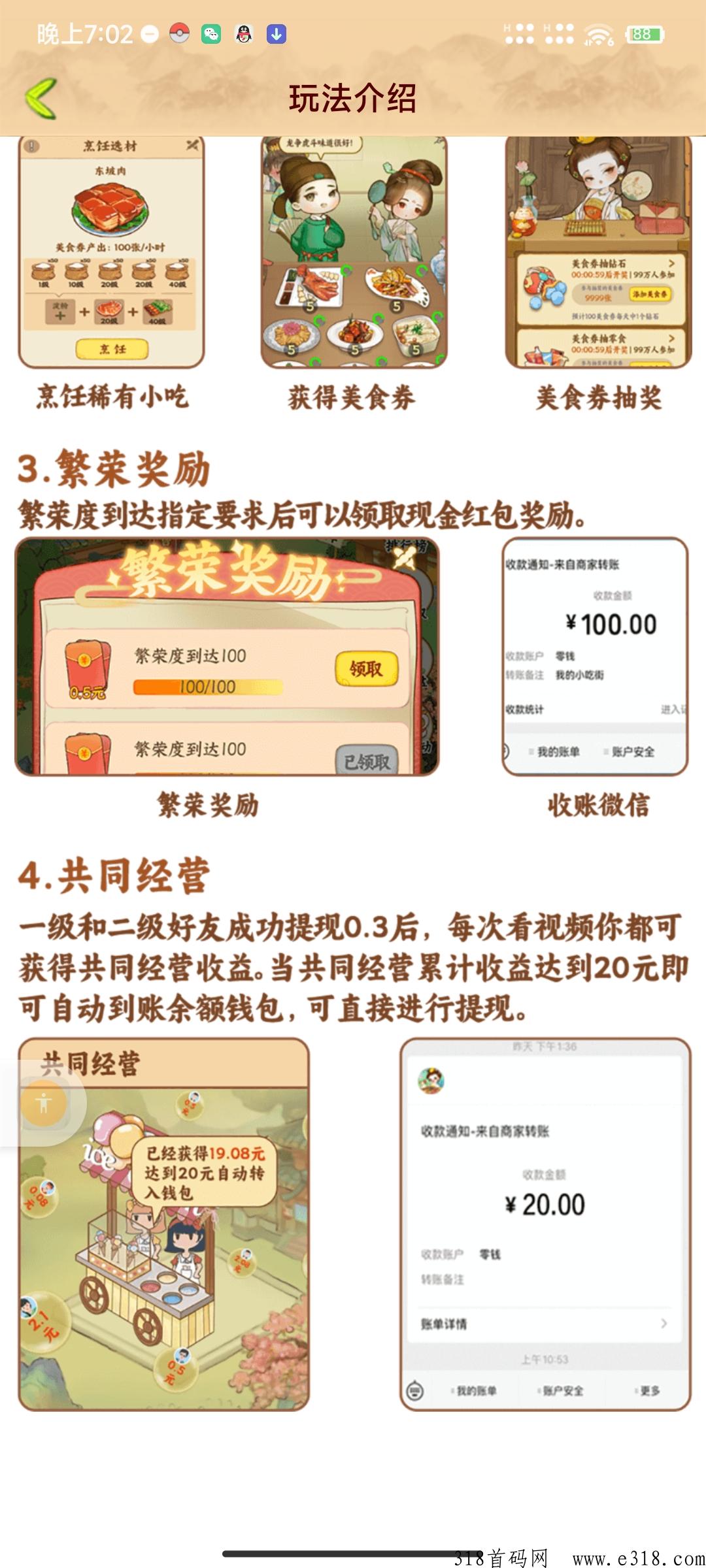 我的小吃街2，速度抢占先机