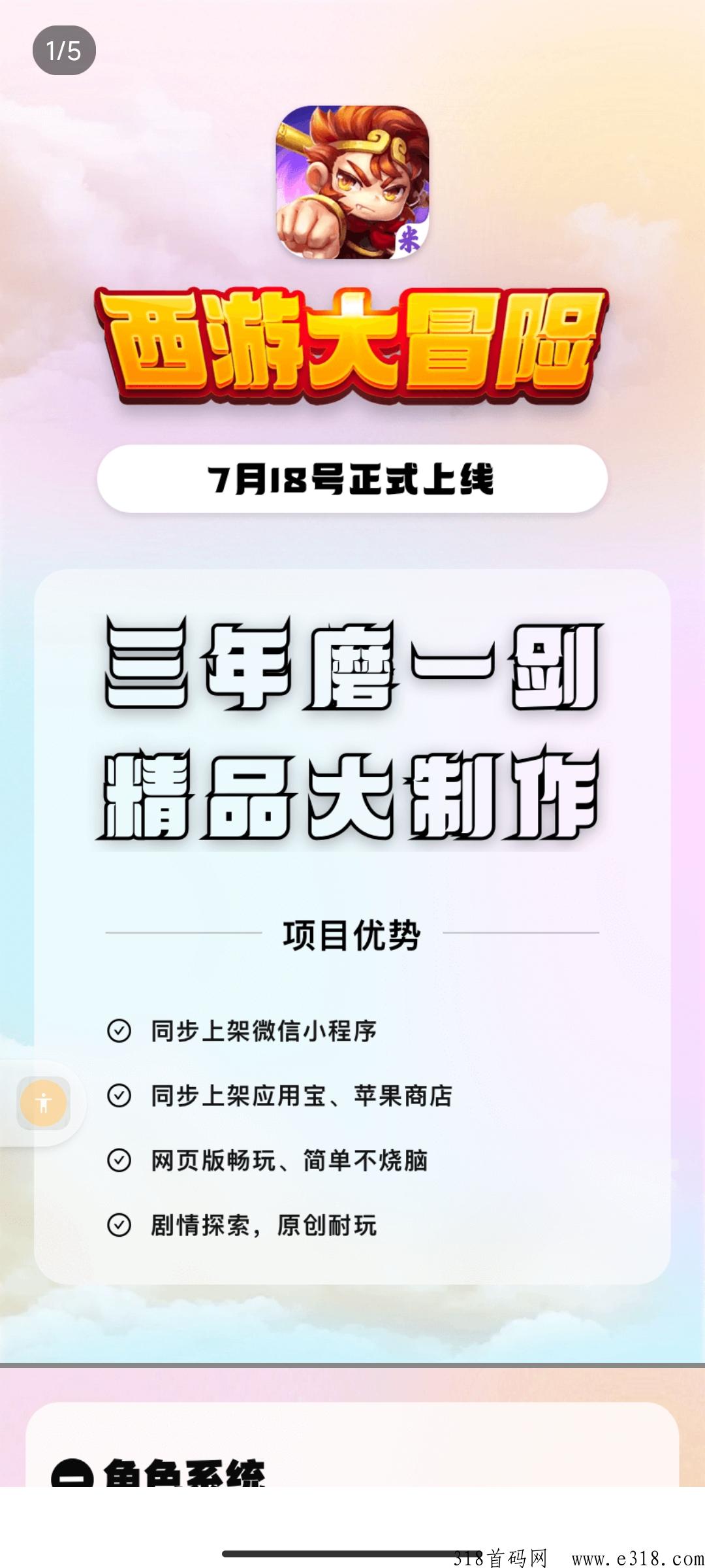 西游大冒险，娱乐赚米两不误