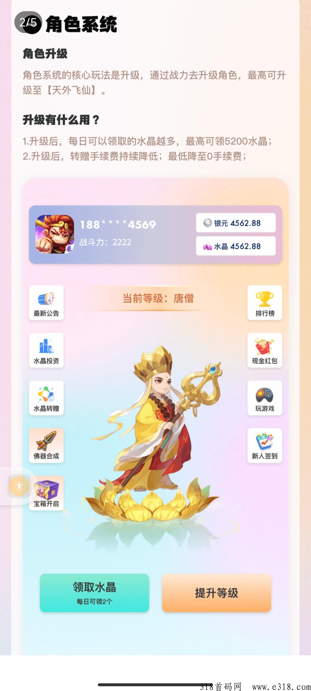西游大冒险，娱乐赚米两不误