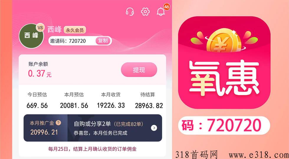 氧惠更新早知道-团好单即将上线 undefined