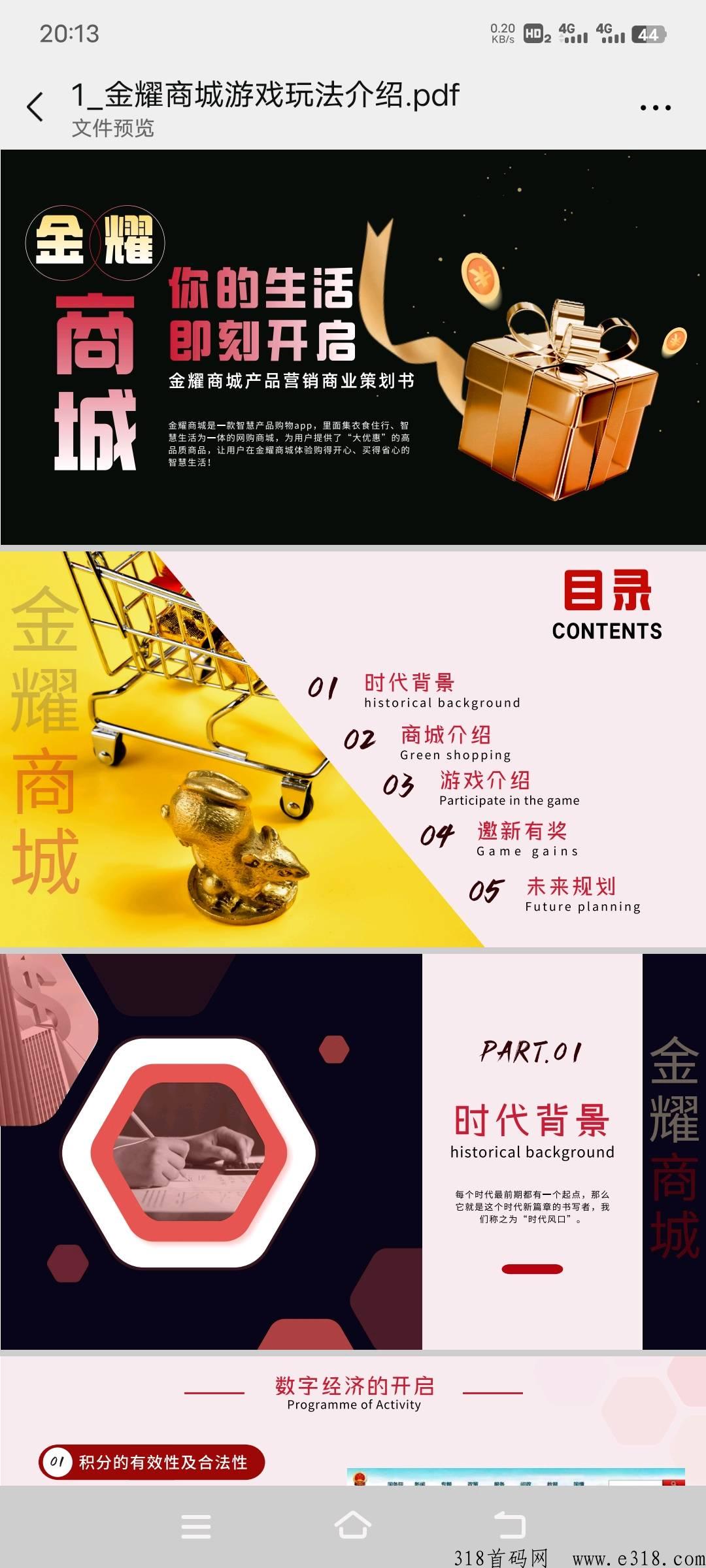金耀商城即将上线，第一批稳赚，搞起来