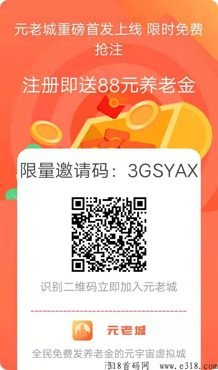 元老城注册送养老金，每天点开始工作产生养老金按比例提线