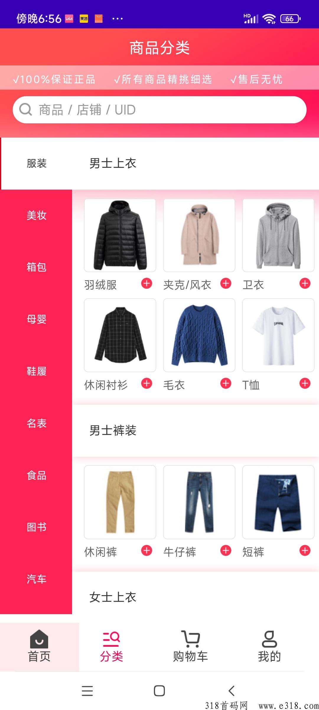 淘货铺邀请码是多少，一款开店购物变现平台
