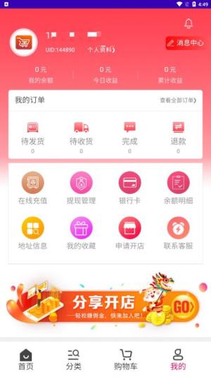 淘货铺邀请码是多少，一款开店购物变现平台