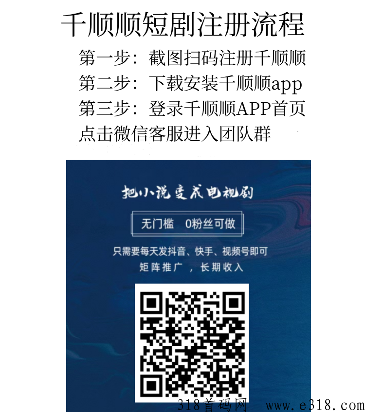 千顺顺短剧推广怎么做，免费详细授权教程，值得收藏