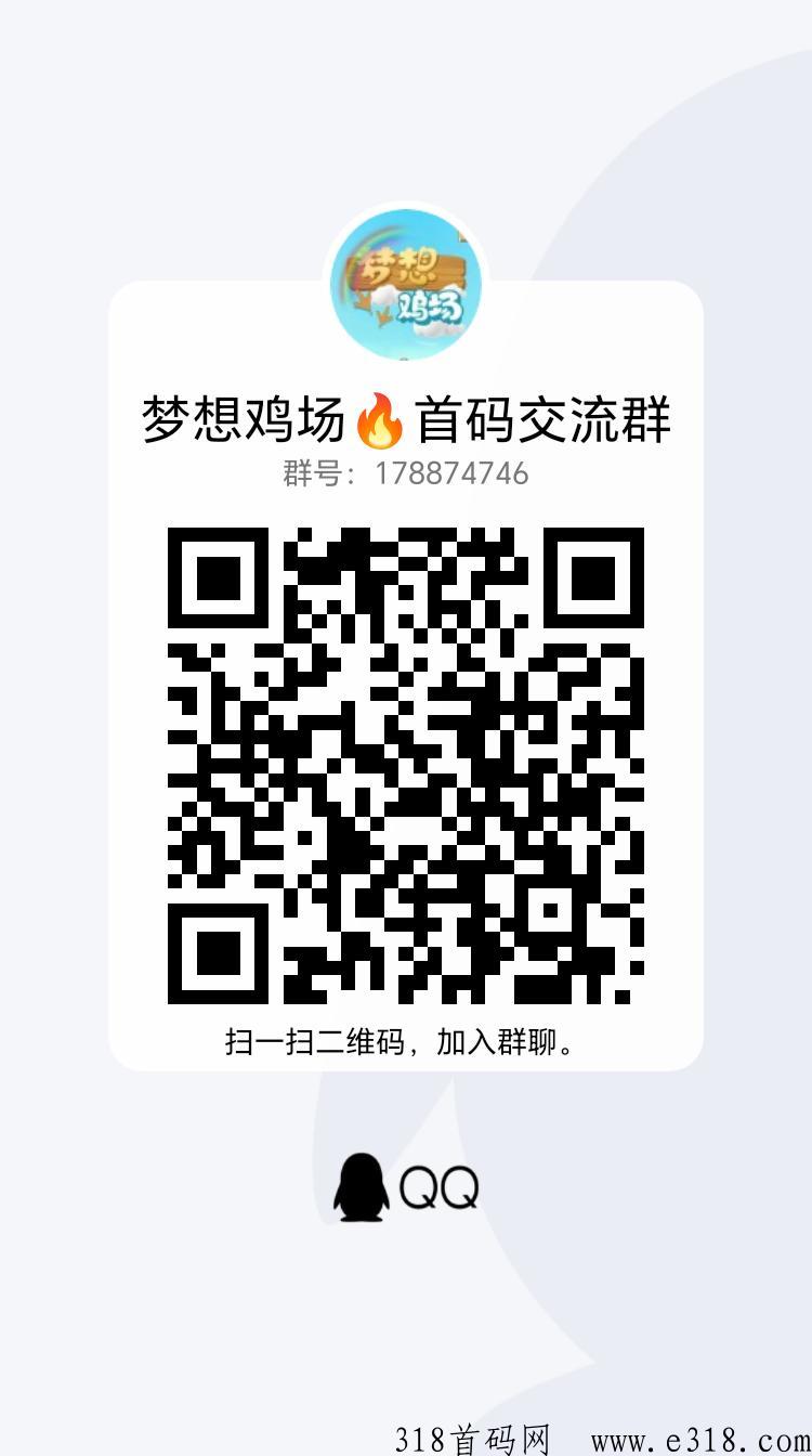 梦想鸡场首码对接