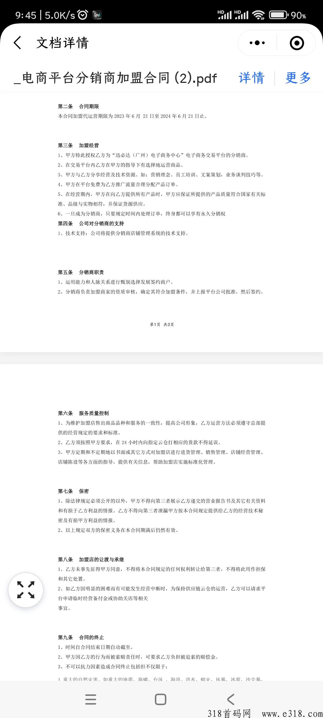km云仓，公司支持考察，是我下级加我返还利