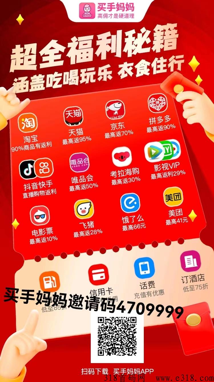 买手妈妈邀请码是多少？app是什么靠谱吗？原始邀请码是什么