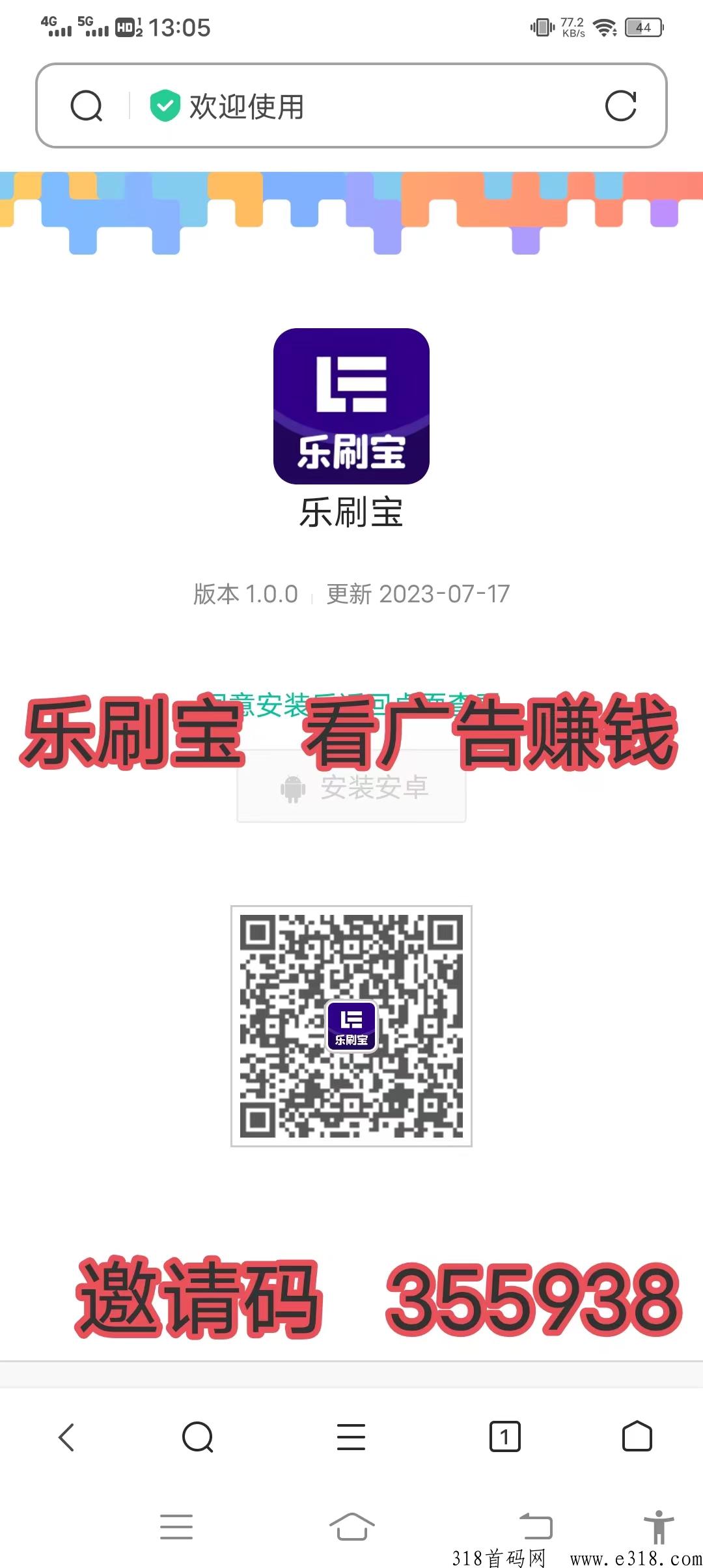 乐刷宝，已更新，纯看广告的项目，广告流畅，秒数均低于30秒