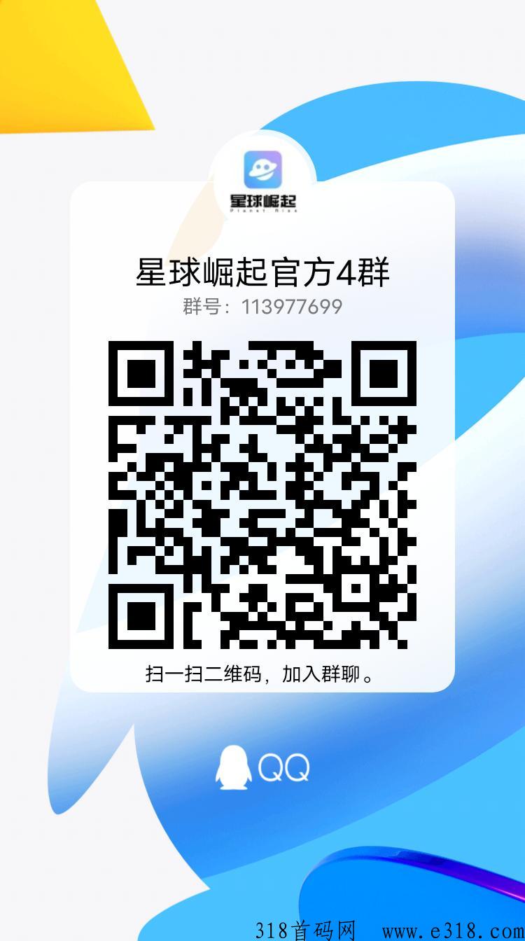 星球崛起，2023最新火爆项目震撼上线必将火爆全球