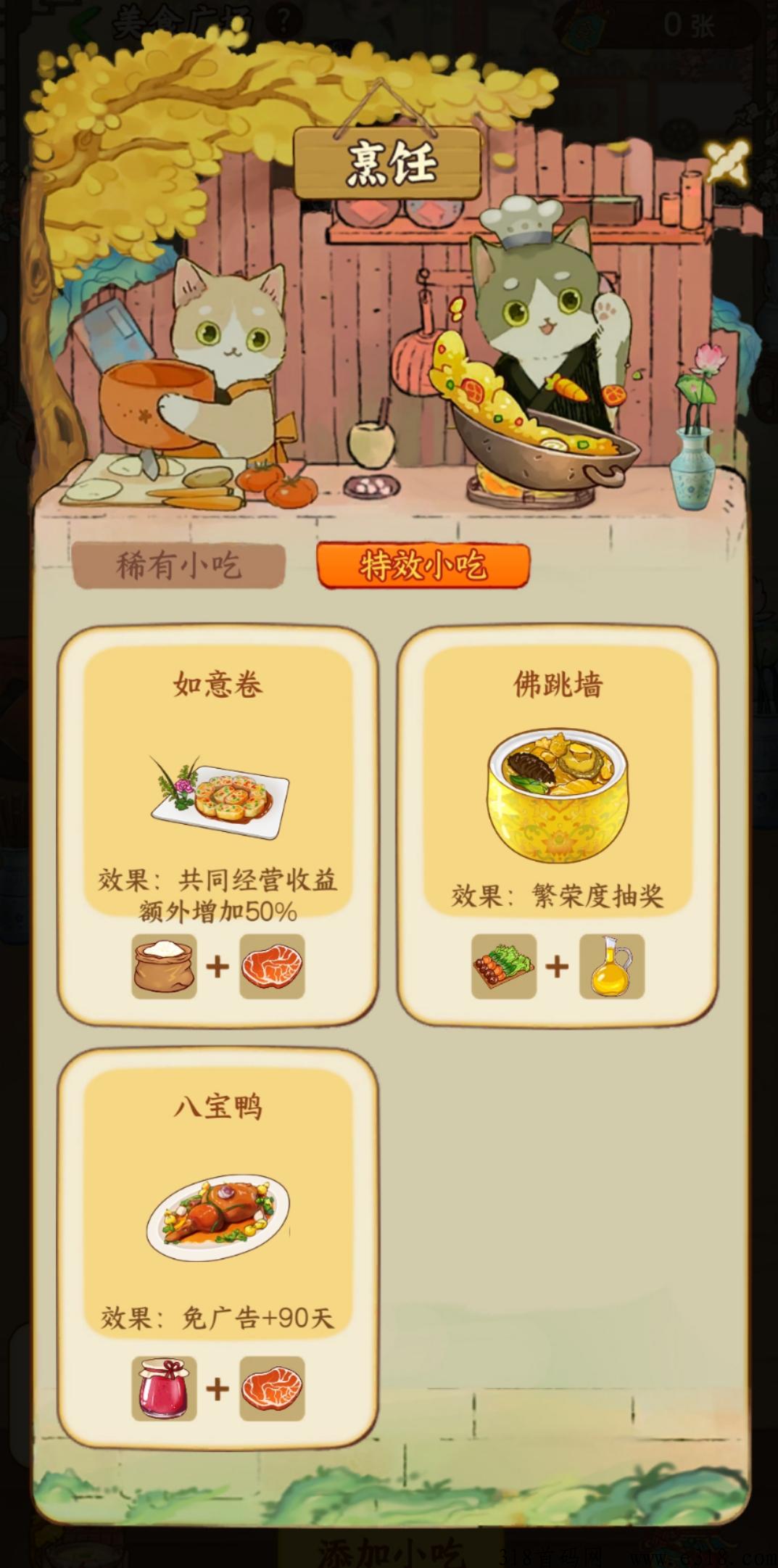 新版小吃街已经上线，金币另外一个用途就是升级繁荣度