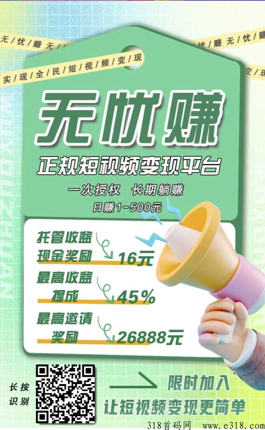 无忧赚，抖音全自动托管