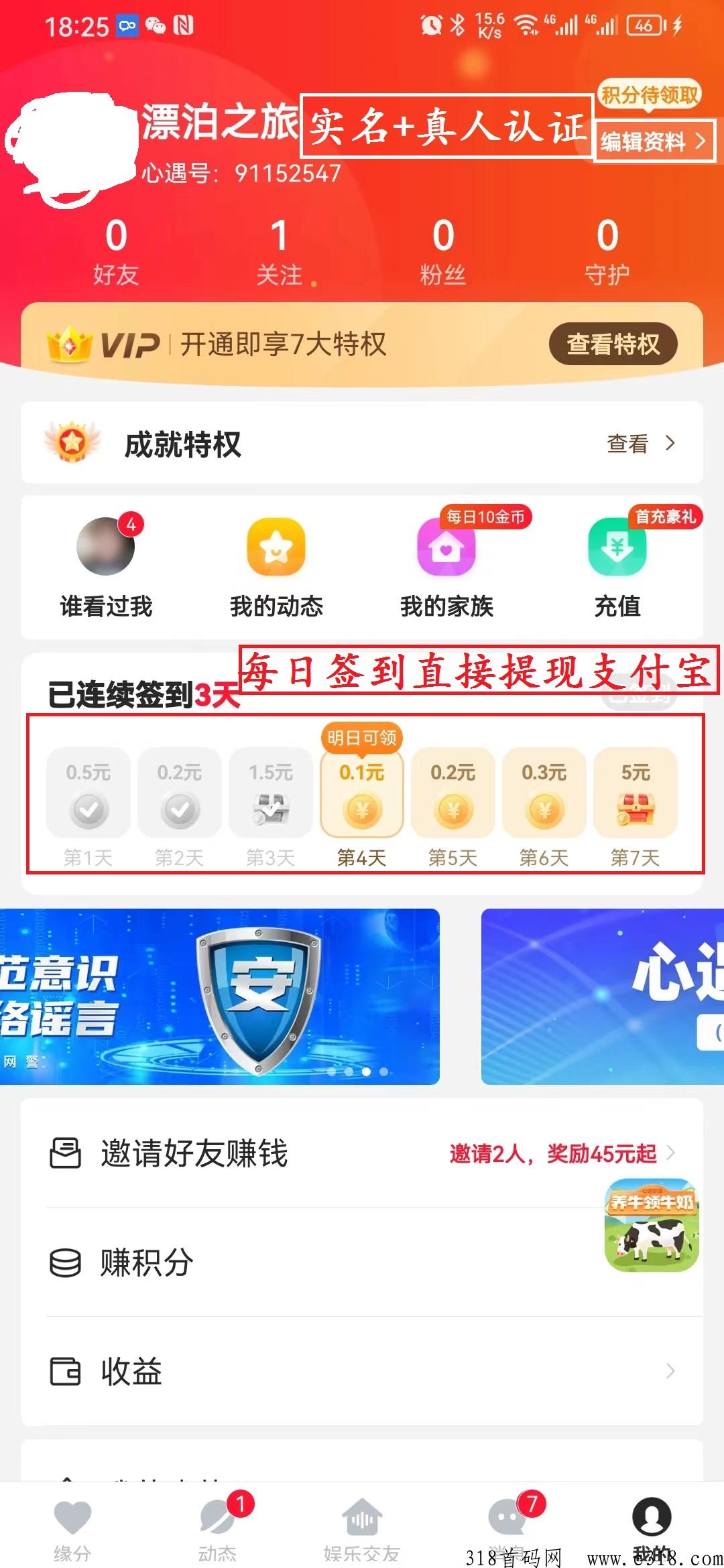 心遇，网易的APP，每日签到撸奖励，直接提