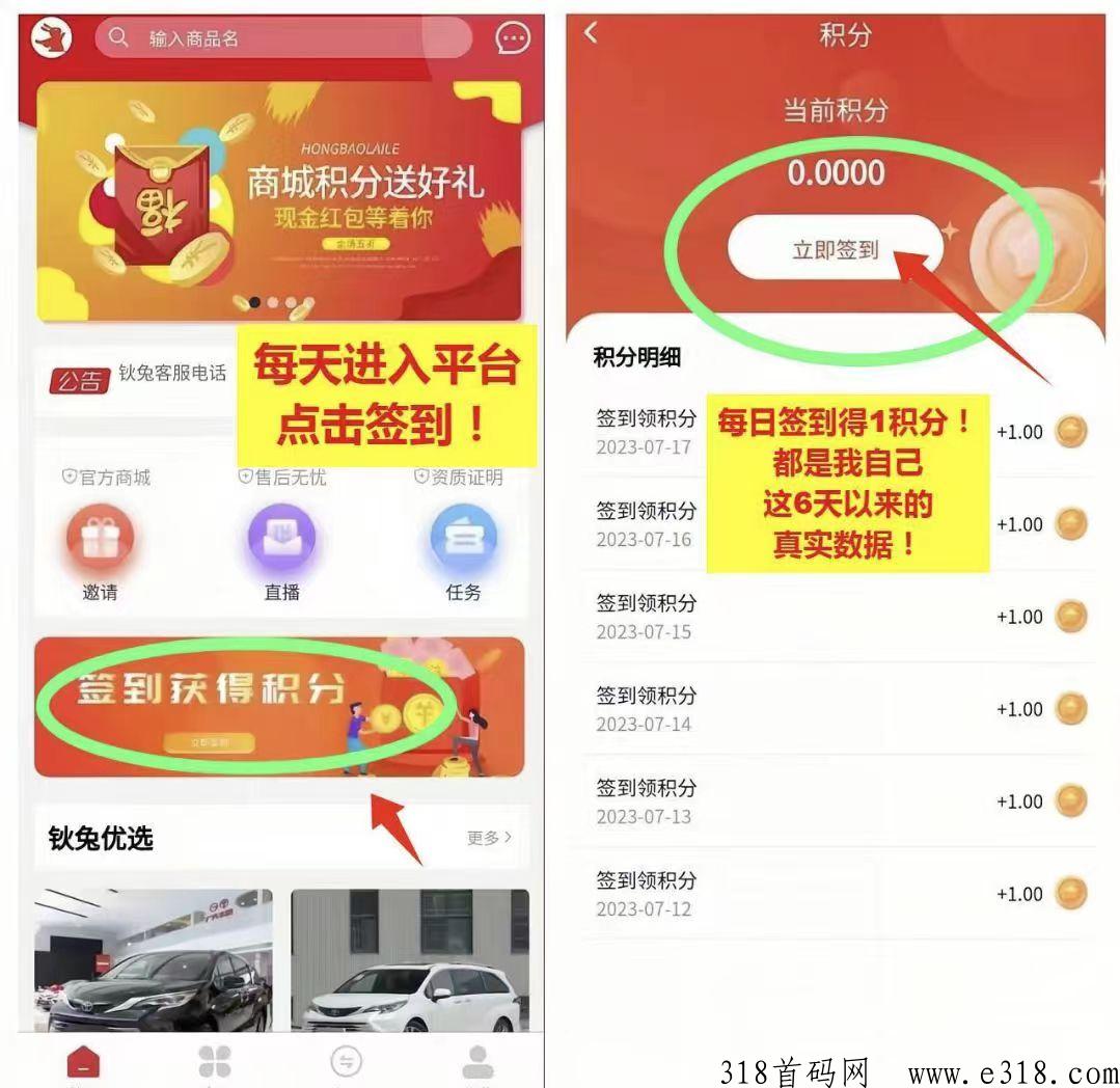 【钬兔优选】撸每日签到得积分，直接兑换商品＋卖出变现！