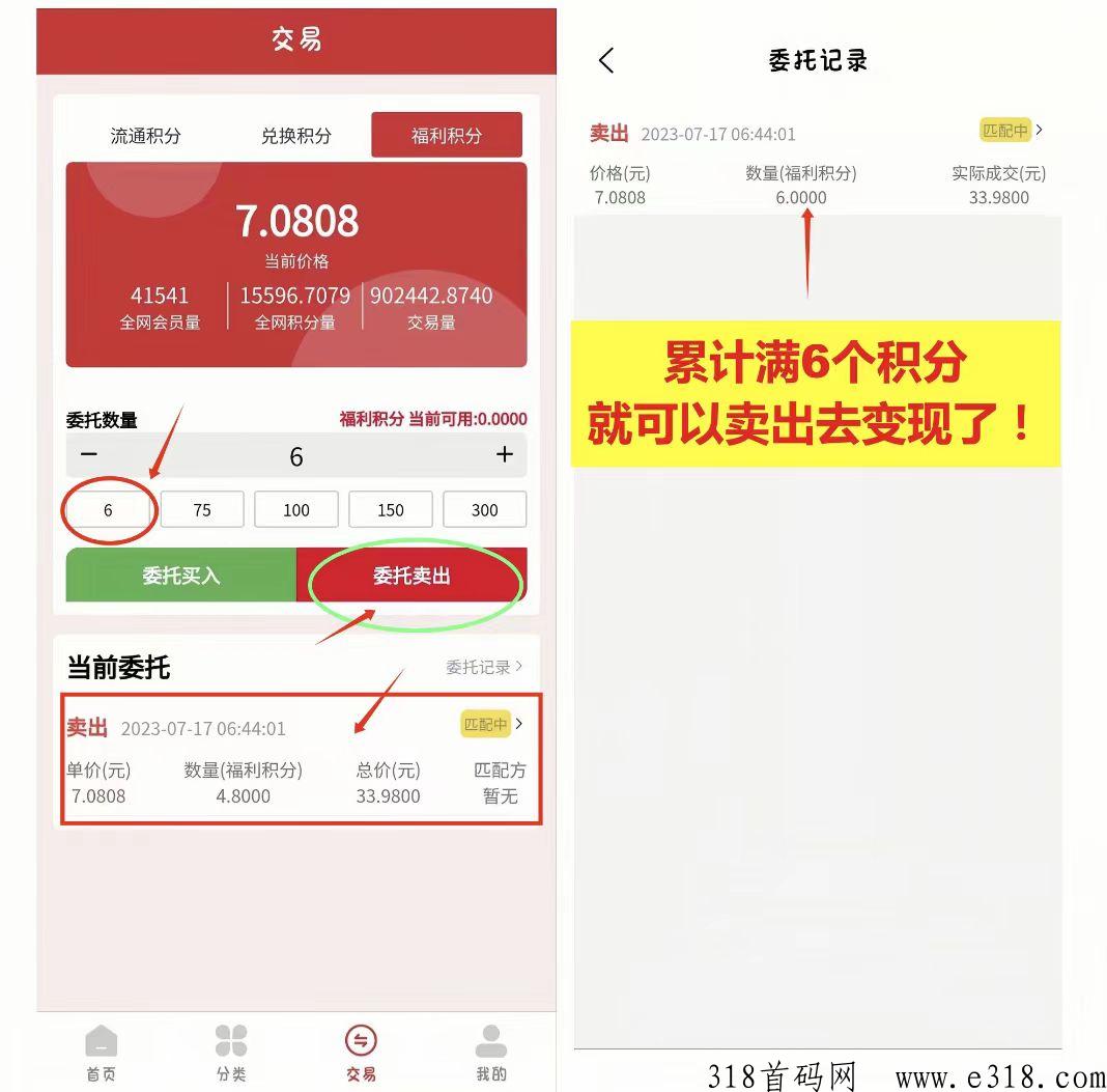 【钬兔优选】撸每日签到得积分，直接兑换商品＋卖出变现！