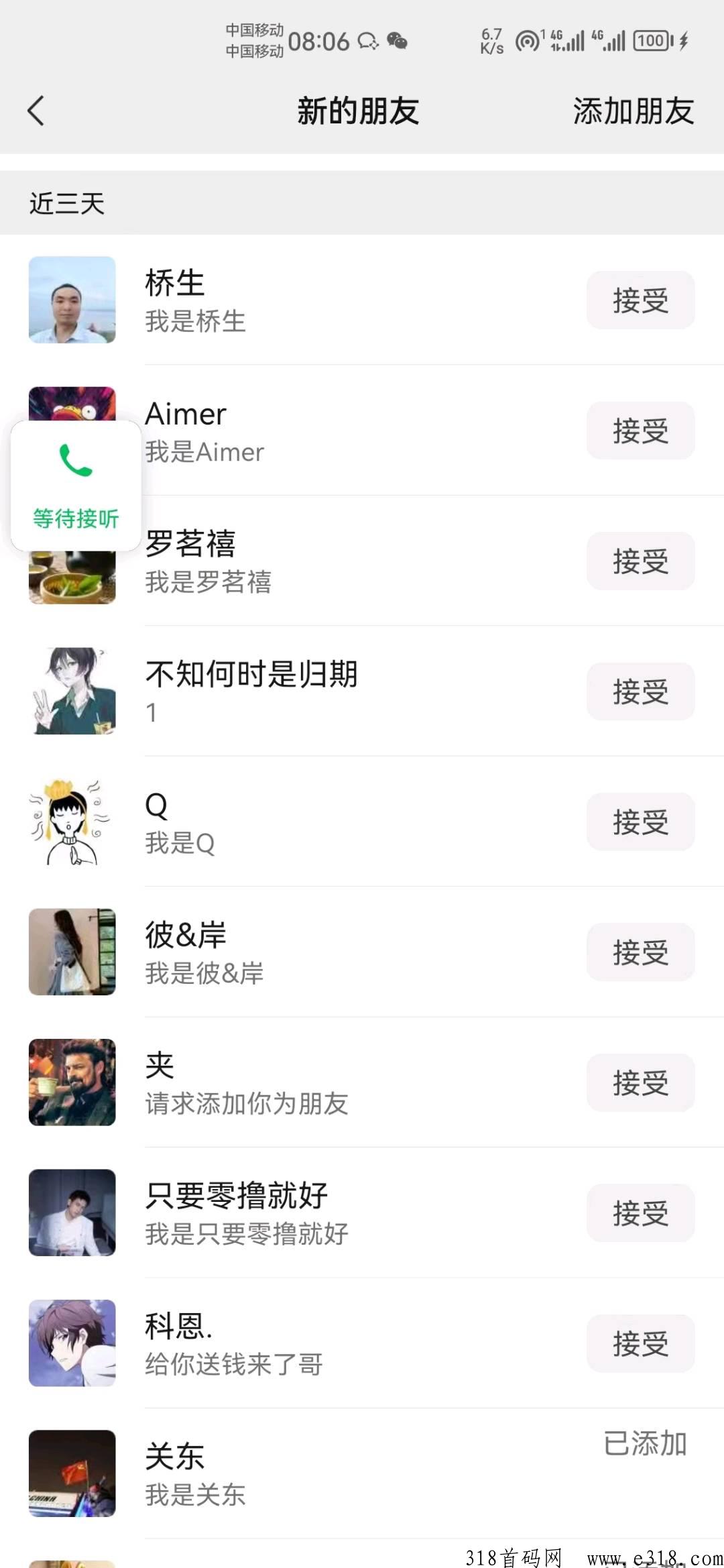 首码首码，爆粉人脉，刚上线