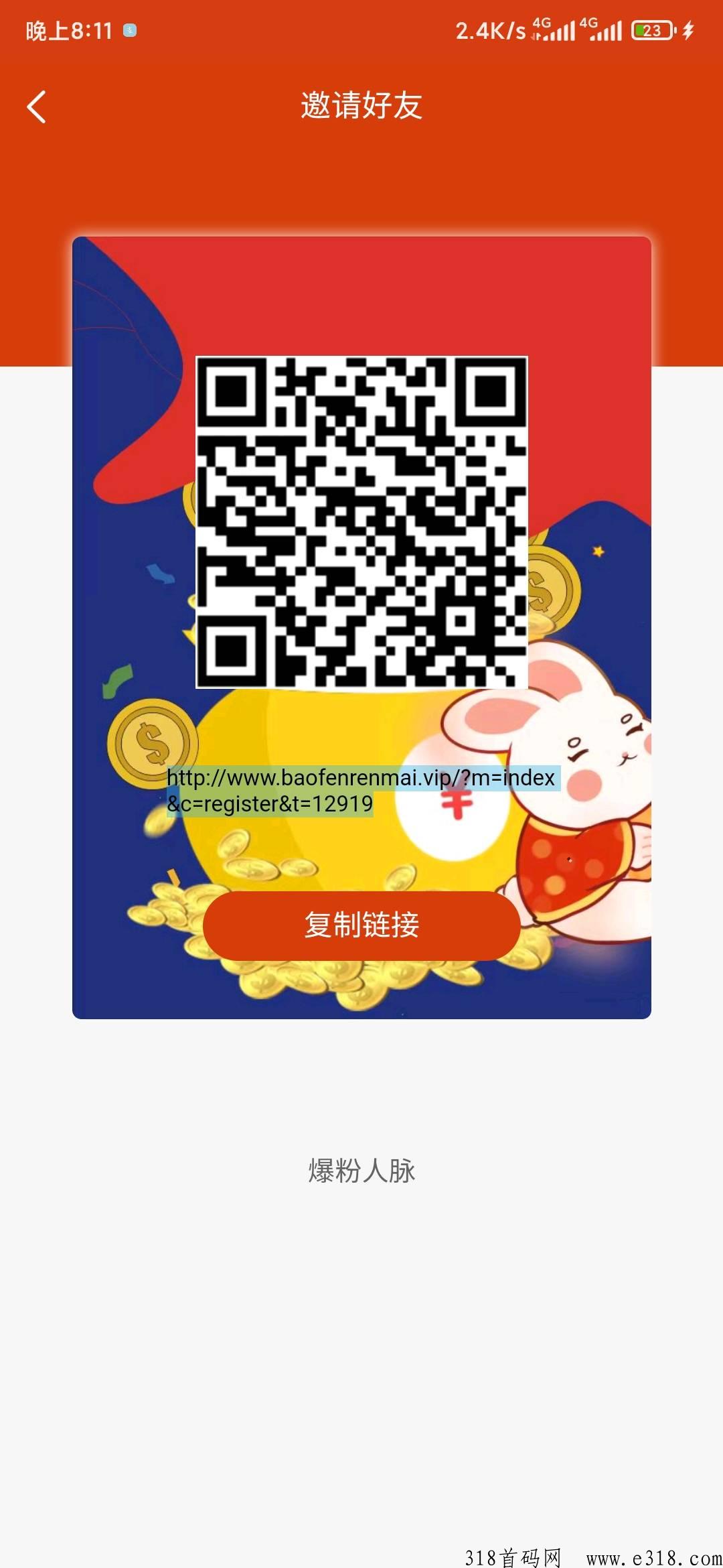 首码首码，爆粉人脉，刚上线