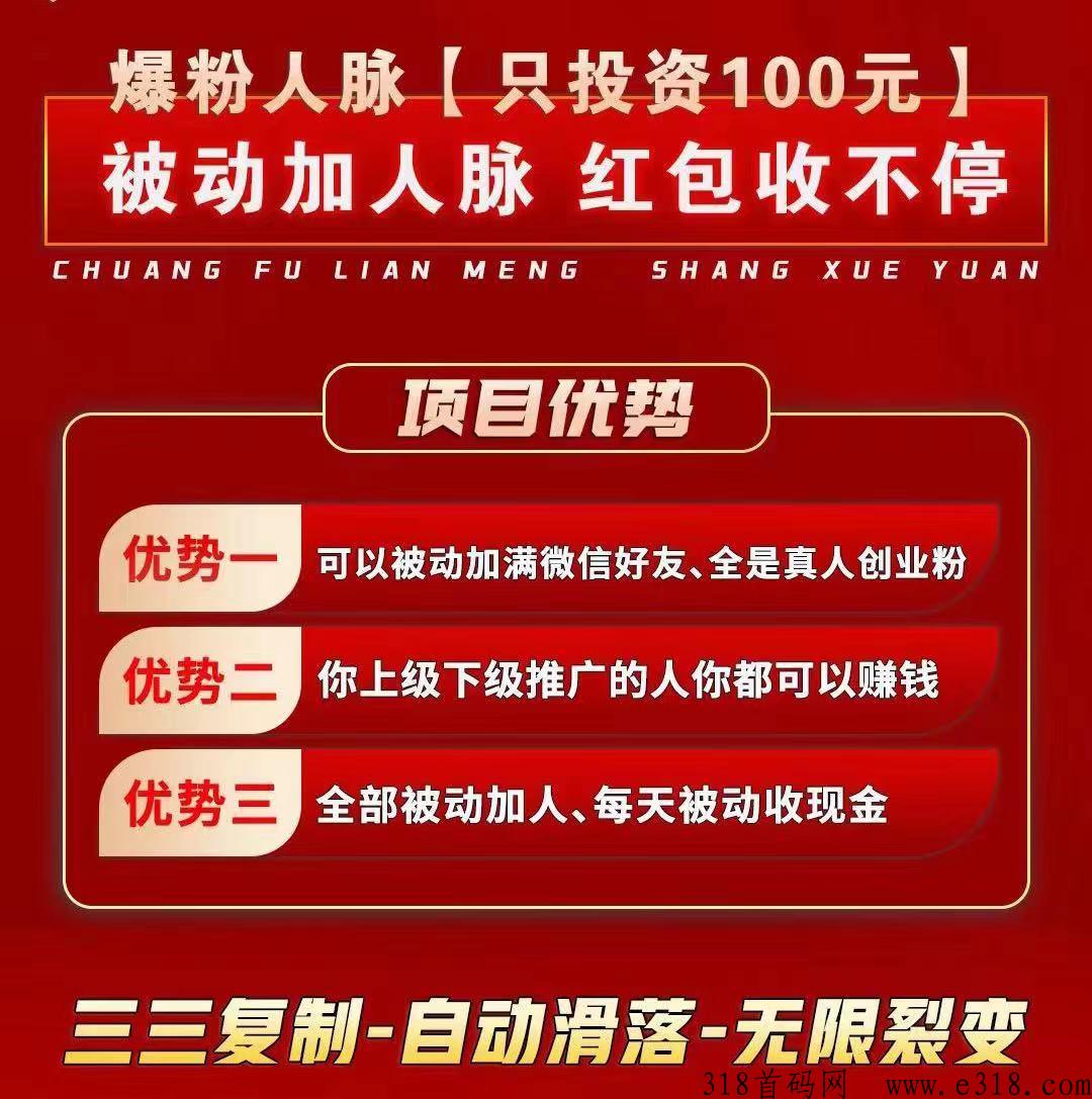 爆粉人脉系统，欢迎您