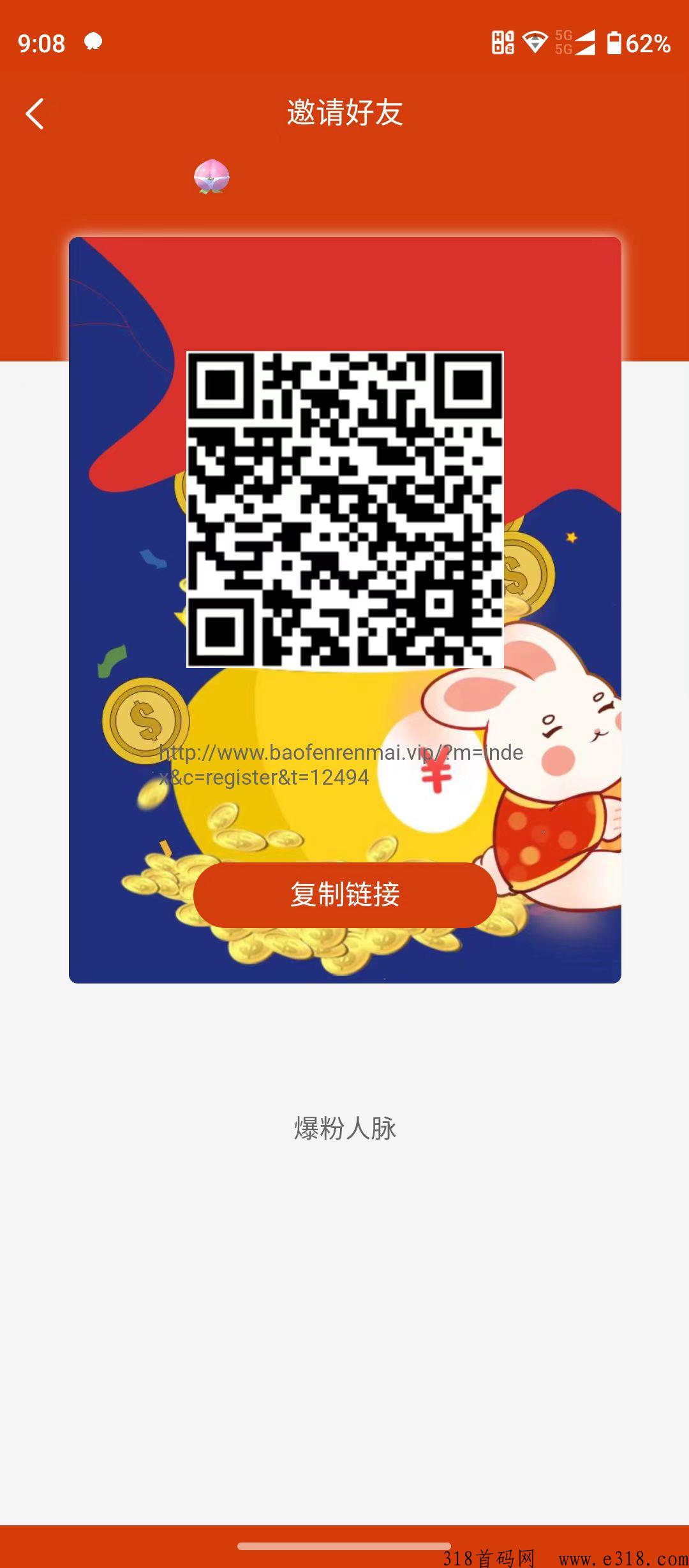爆粉人脉系统，欢迎您