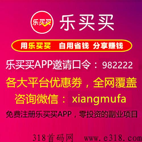 乐买买怎样薅羊毛，免费领取东西，免单吗