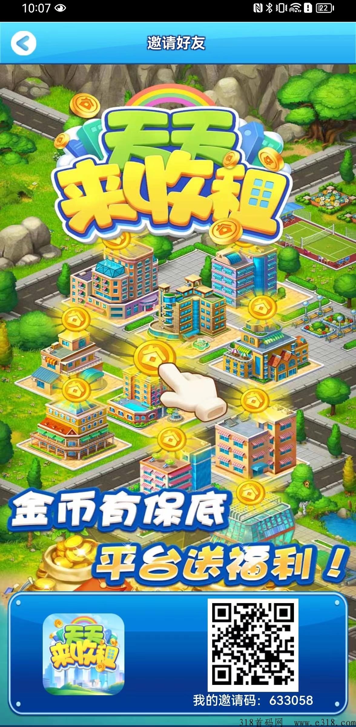 《天天来收租》全网首创玩法，官方保底带你轻松撸