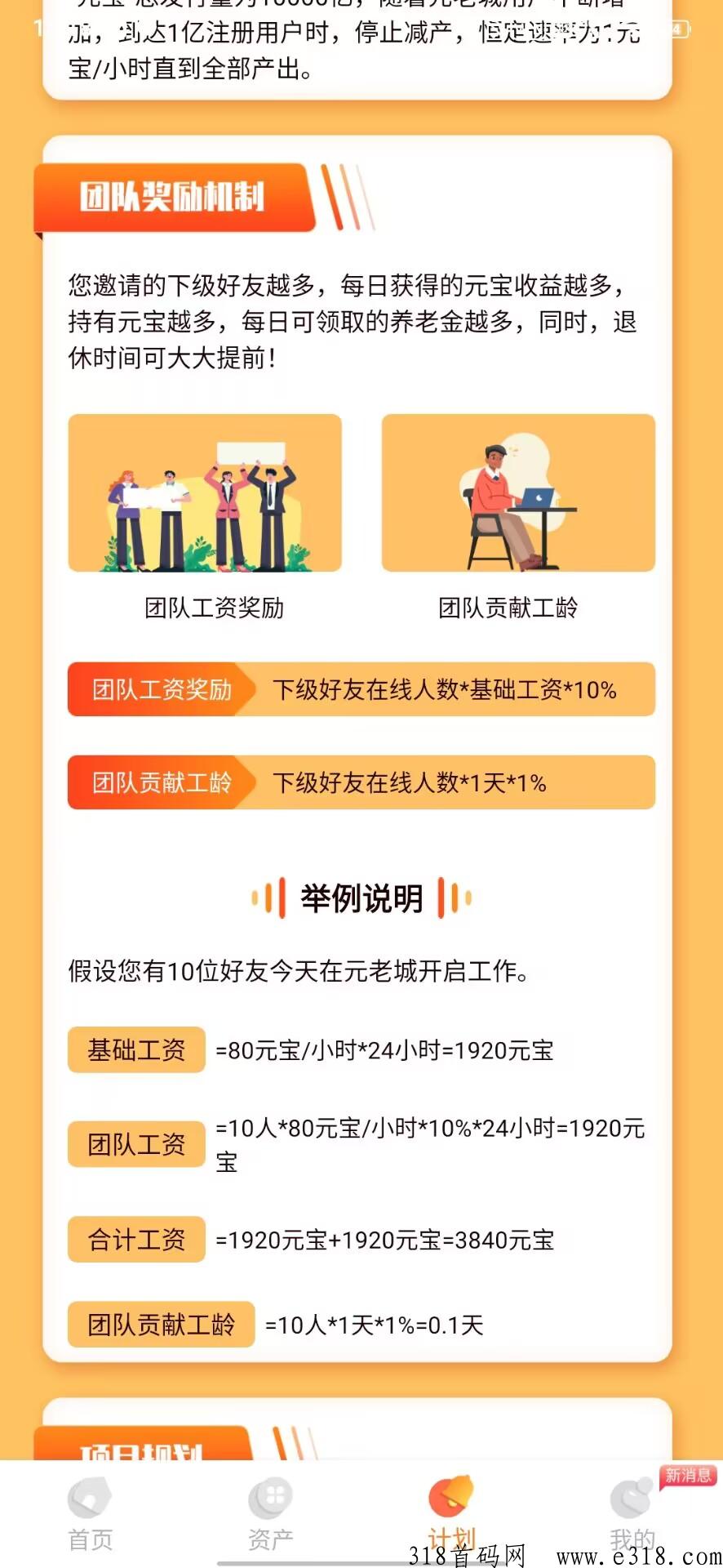 元老城，无广告，每天点一下，不用看广告，每24小时点击一次开始工作即可获得元宝收益
