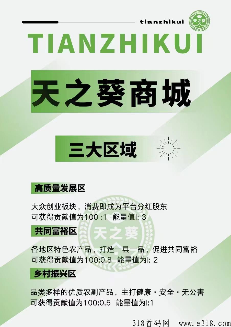 首码天之葵商城，签到分h