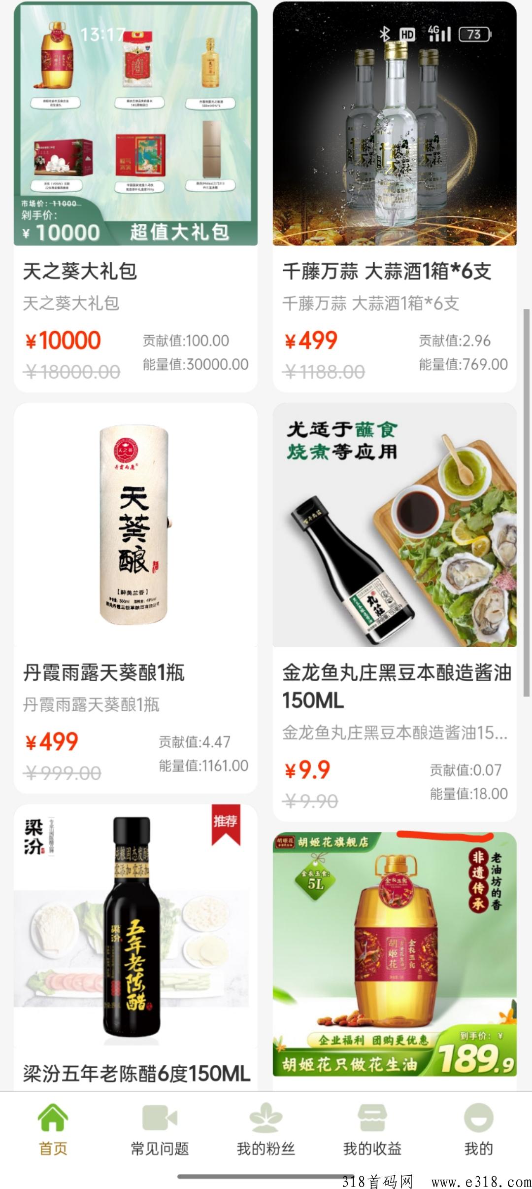 首码天之葵商城，签到分h