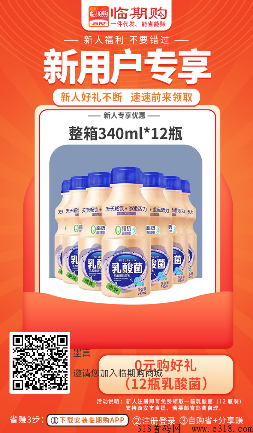临期购全自动推流电商