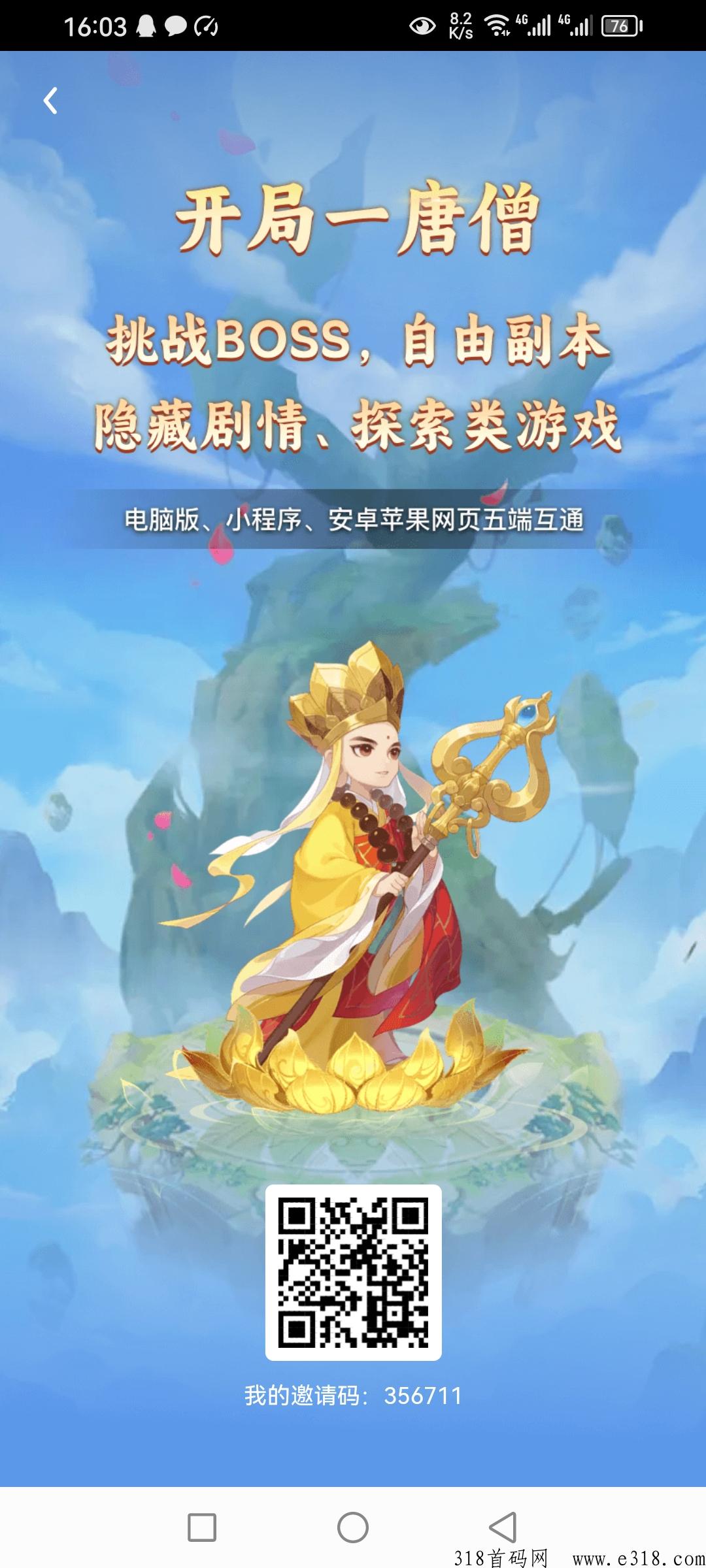 西游大冒险，签到送，刚出一秒