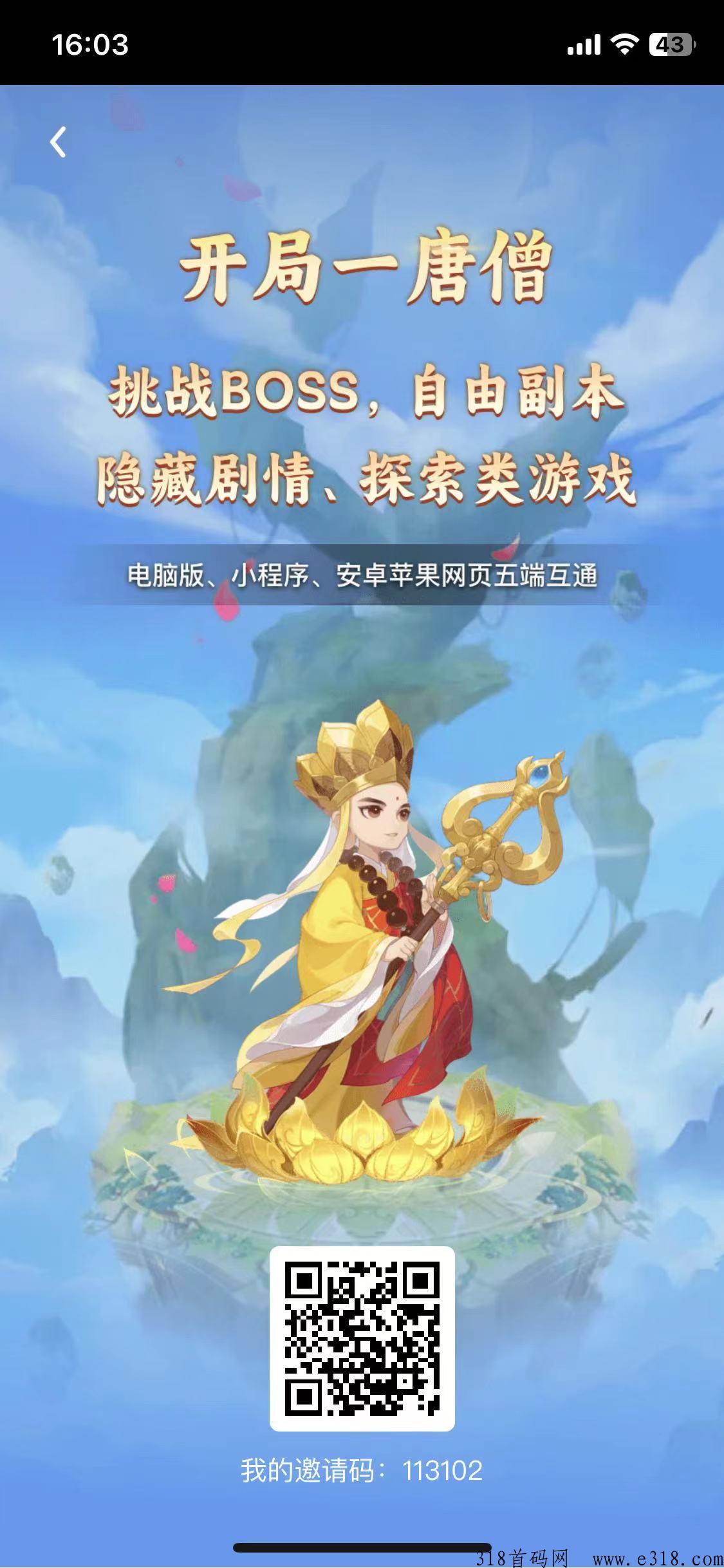 西游大冒险首码刚出，要玩速度上车，撸必备