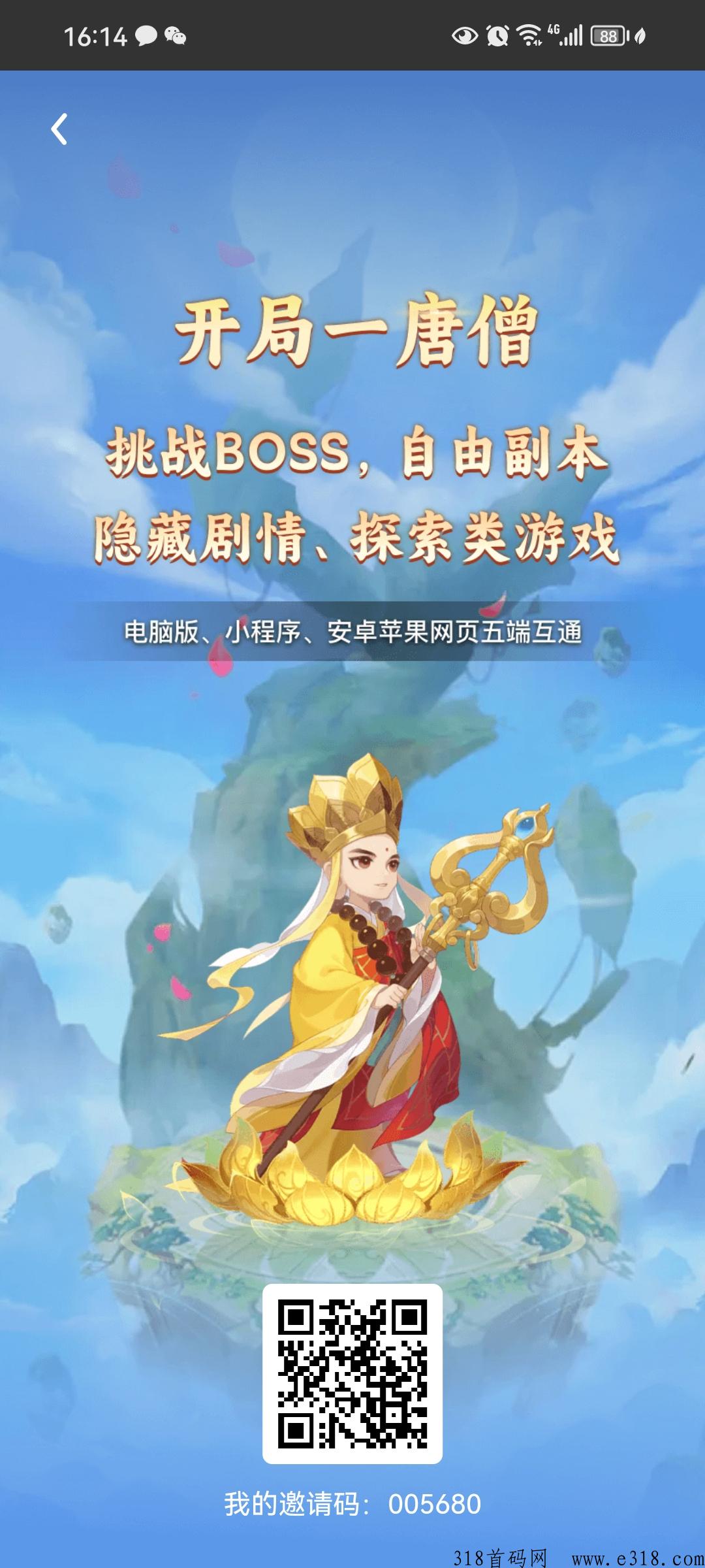 西游大冒险，全程撸，首码上线