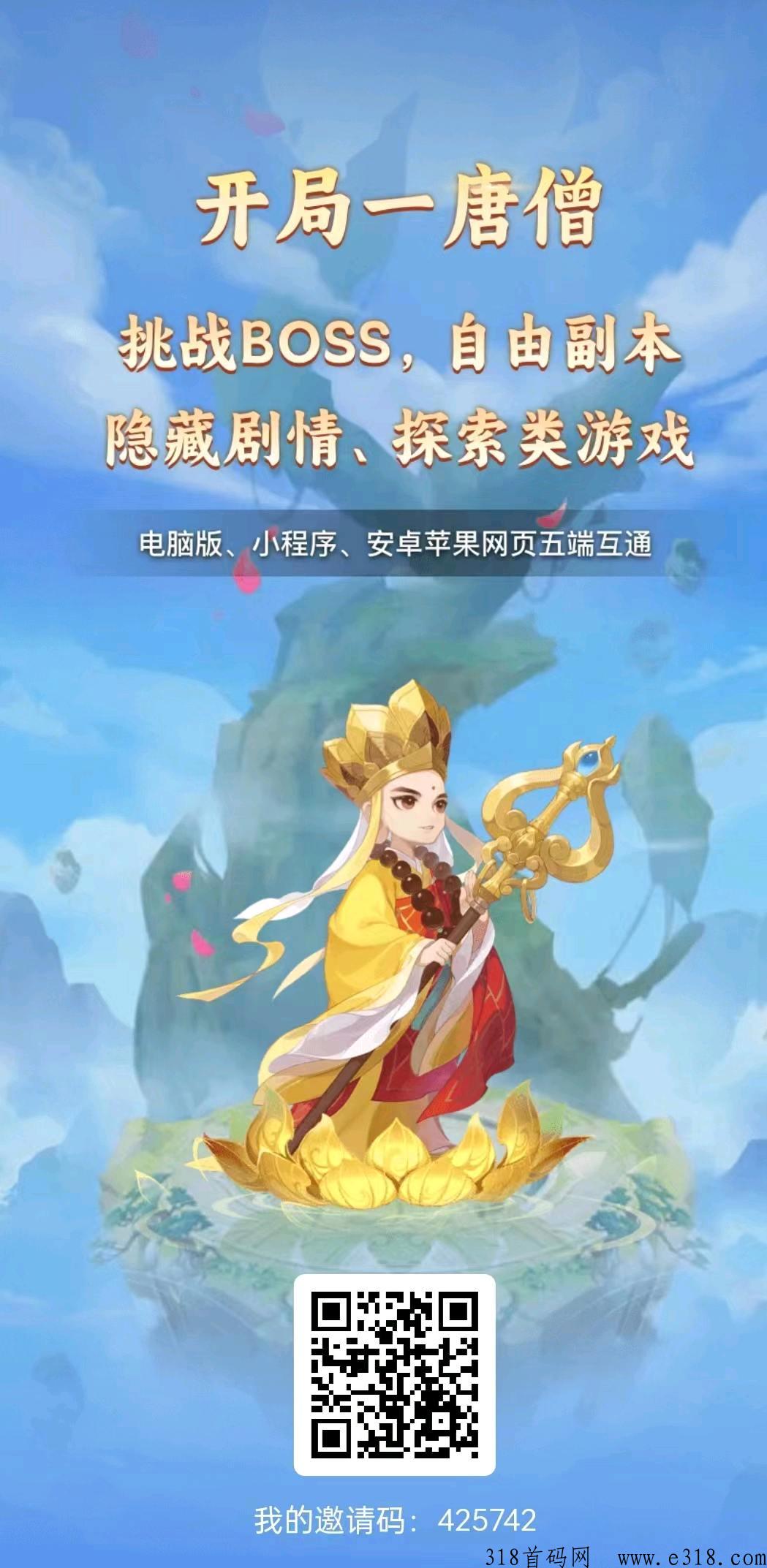 首码项目西游大冒险首码刚出，永久回收