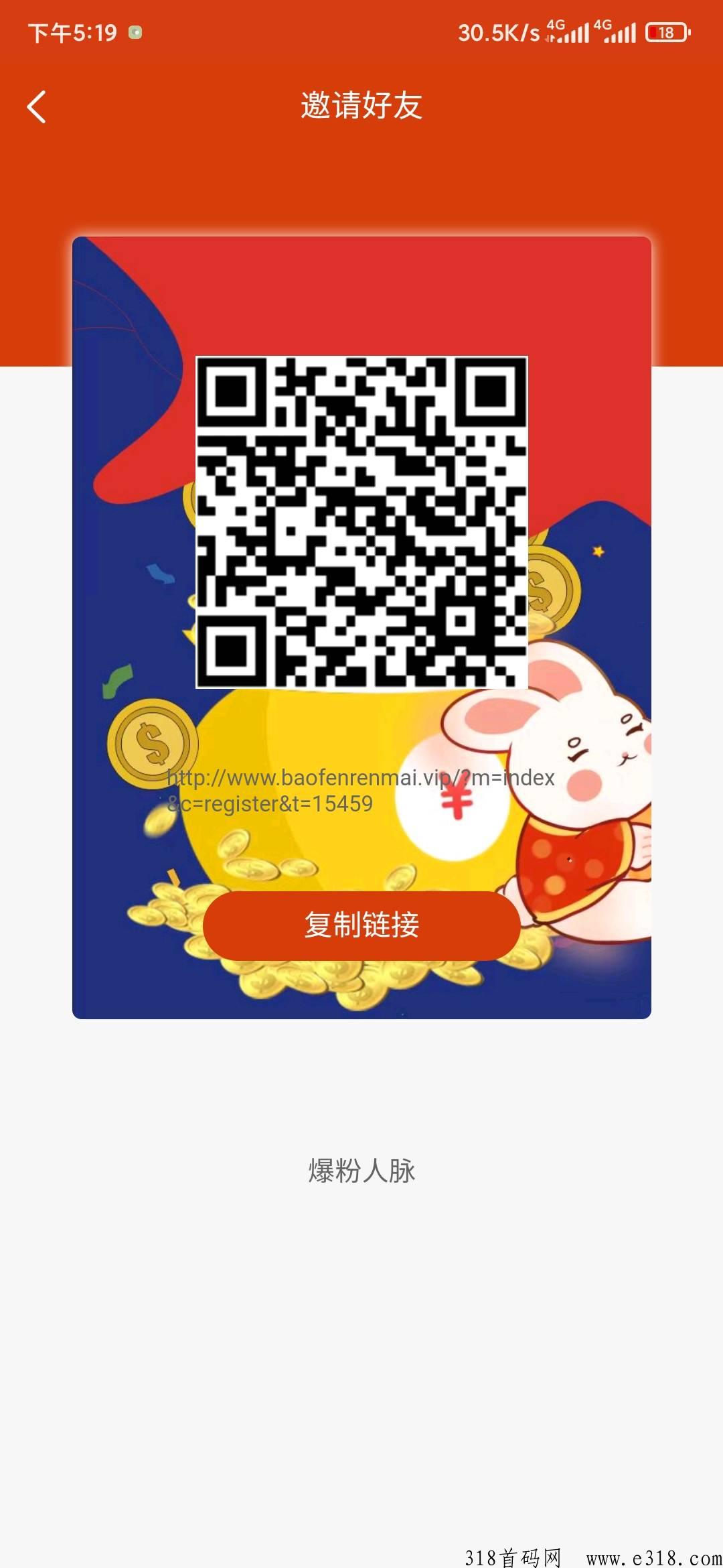 爆粉人脉首码，微信爆粉互赚  自动滑落