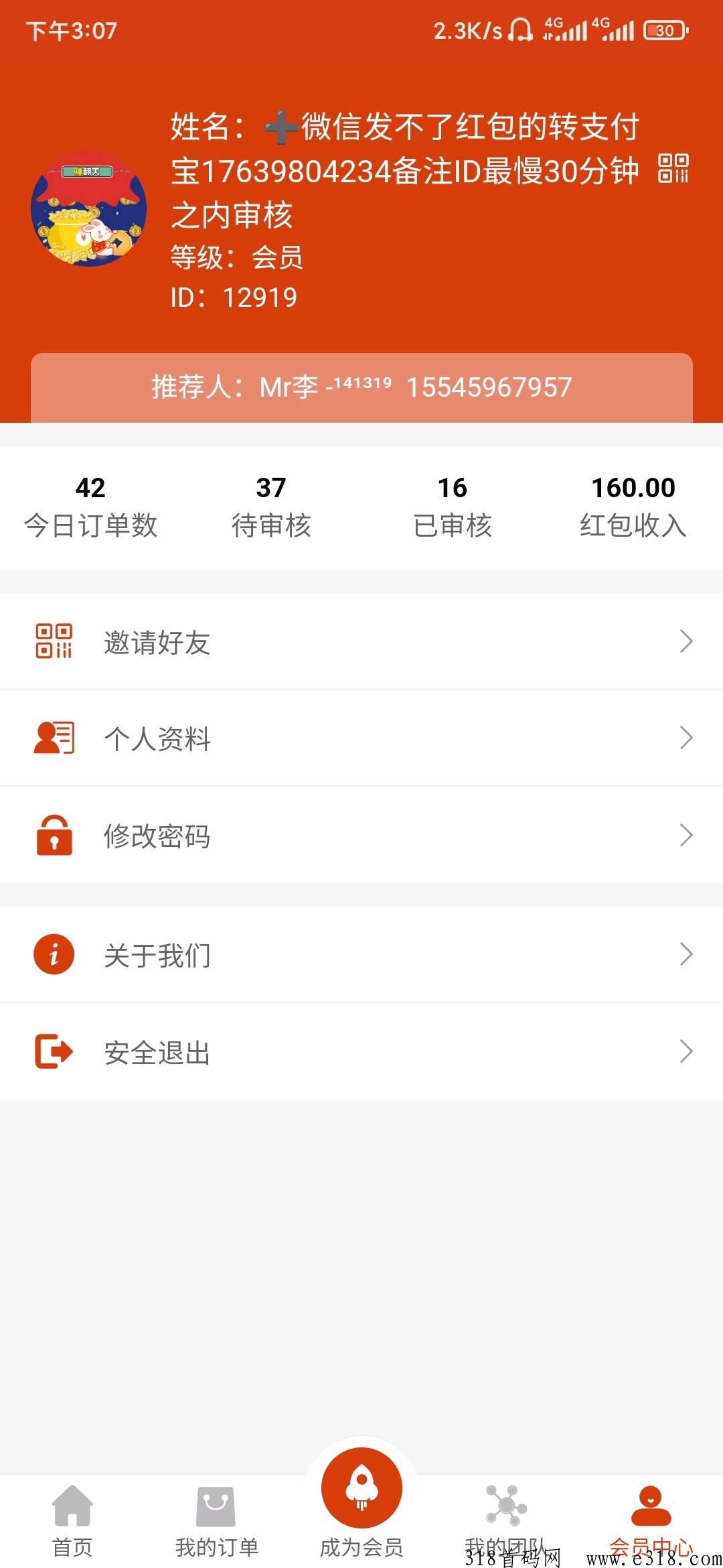 爆粉人脉首码，微信爆粉互赚  自动滑落