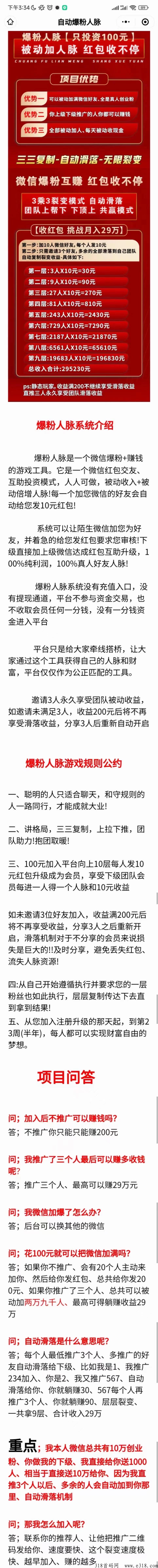 v信爆粉互赚项目