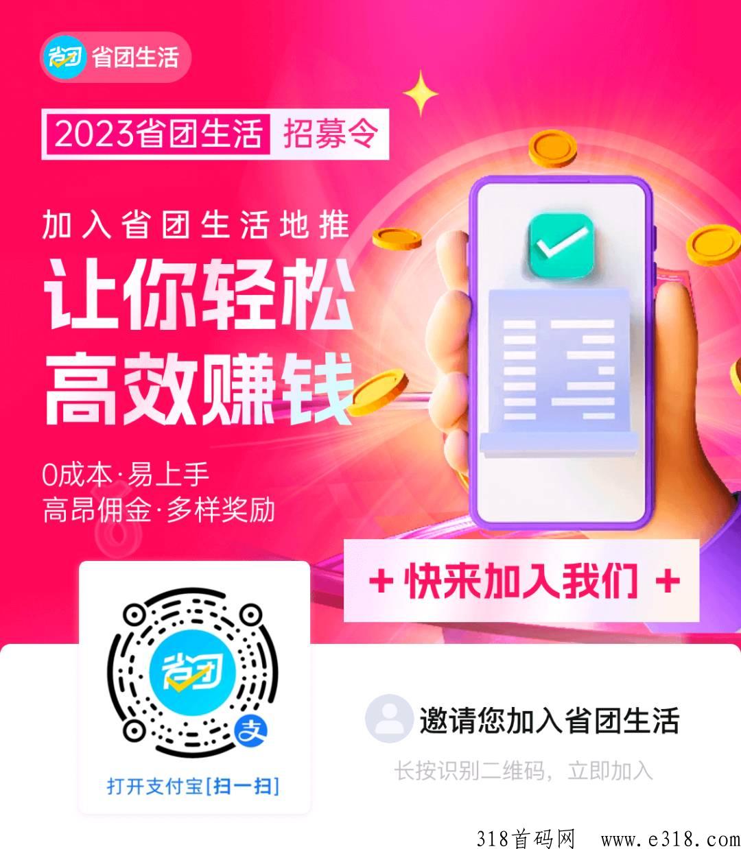 省团生活最火项目，我将拿出一半团队收益奖励我的直推