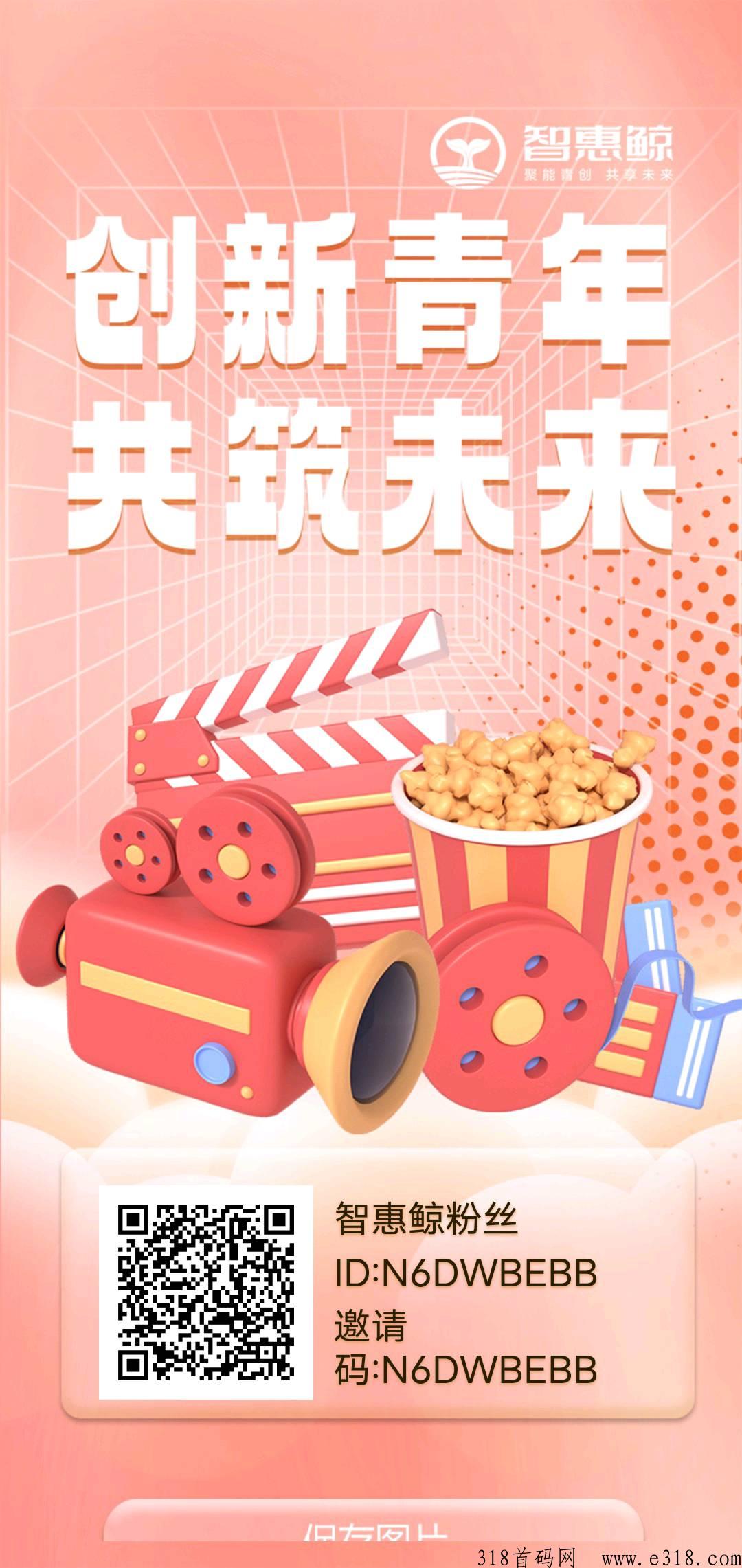 首码刚出创新卷轴智惠鲸，免费认证交y没有限制