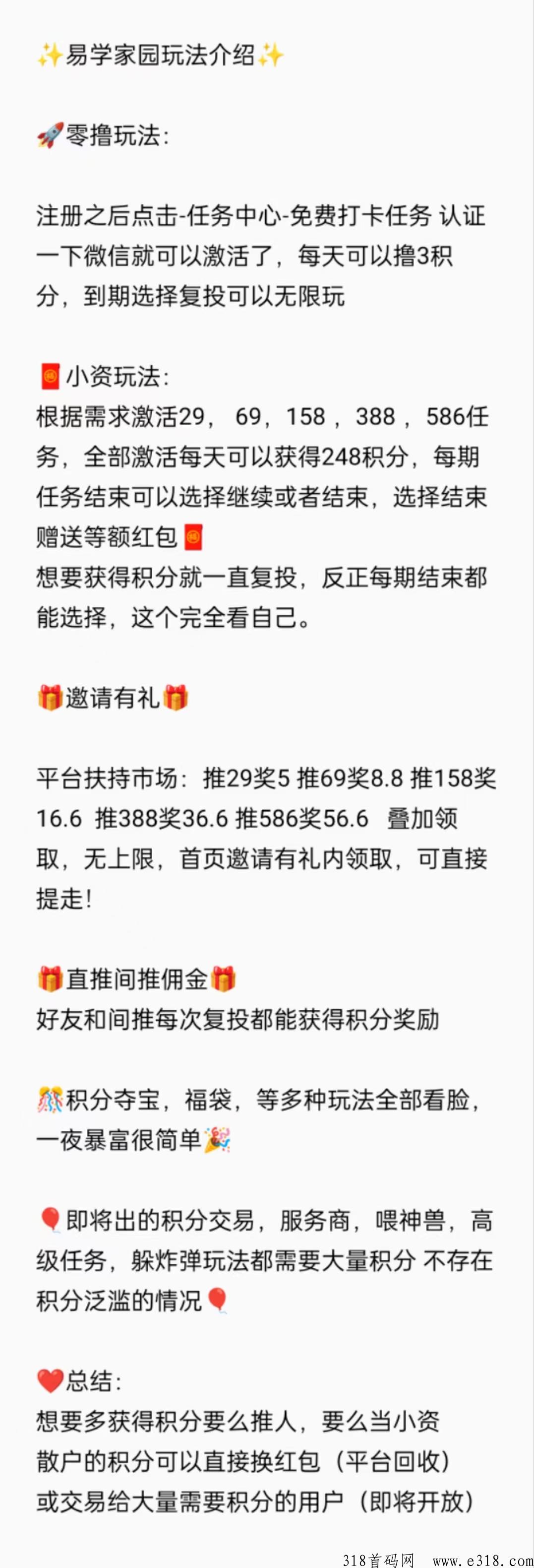 易学家园，邀请无上限