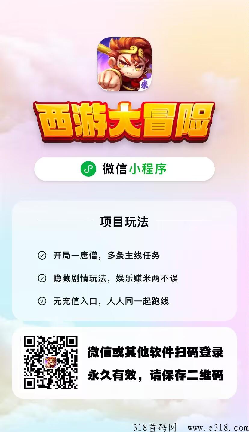 西游大冒险，招募游戏玩家全程撸