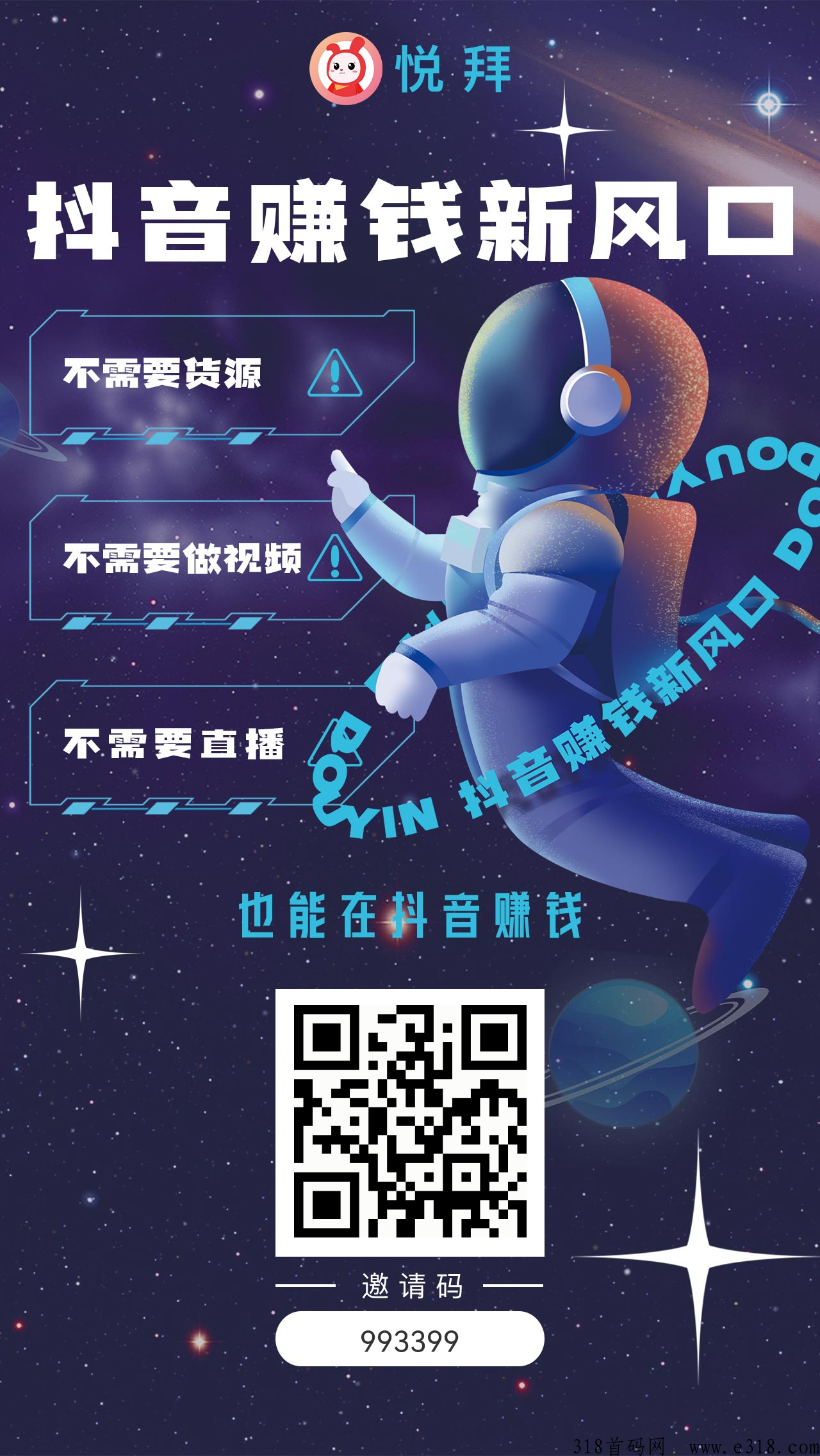 悦拜邀请码怎么填写？的云发单听别人说不错，是真的吗？