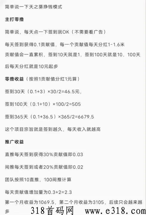 天之葵首码一积分价高，每天签到1积分速度上车吧