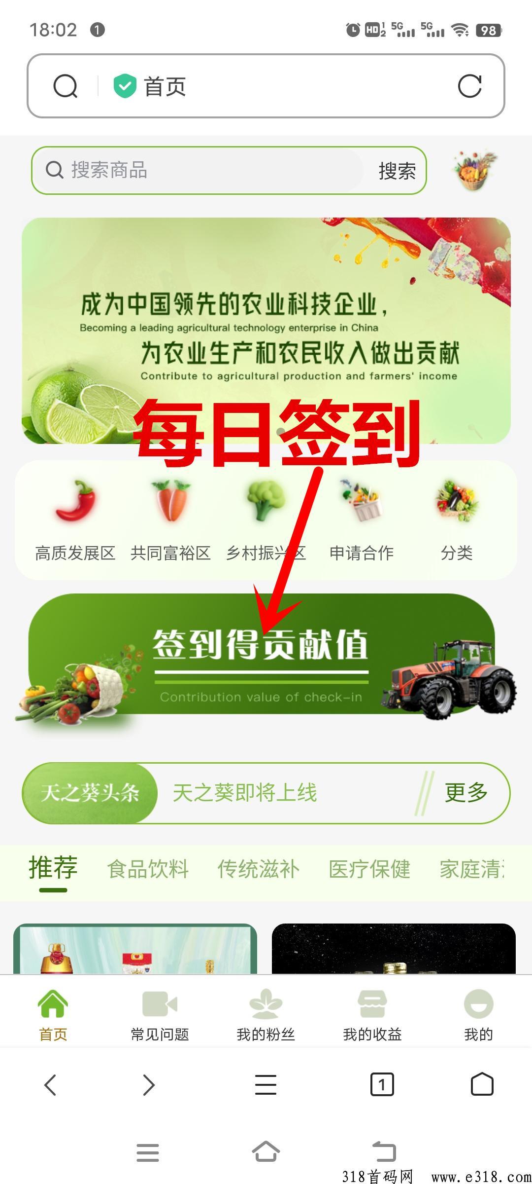 天之葵首码一积分价高，每天签到1积分速度上车吧