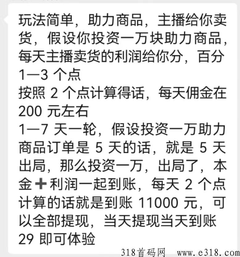 直播看客火爆招商