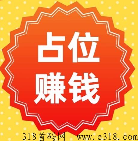 聚友人脉，大型综合性广告平台，注册占位升级，自动滑落收益