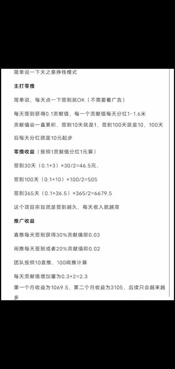 天之葵，分h模式，每日签到，不看广告，免费撸，每日签到，不看广告，免费撸