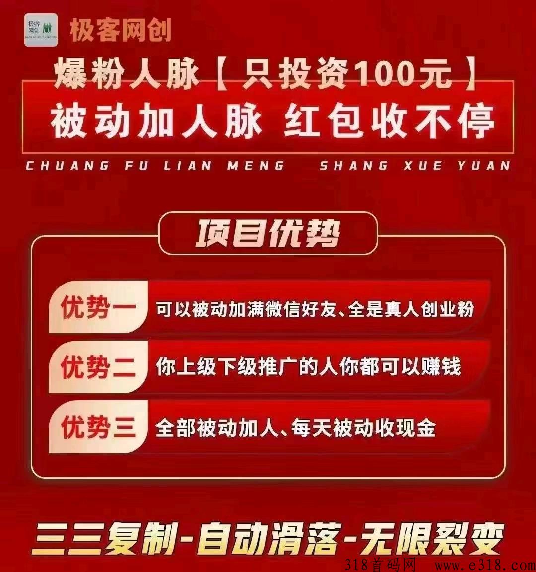 首码项目，爆粉人脉，7月黑马，不容错过