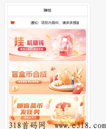 首码盲盒项目，还有小任务等，马上开启内测，进群等待首码上线