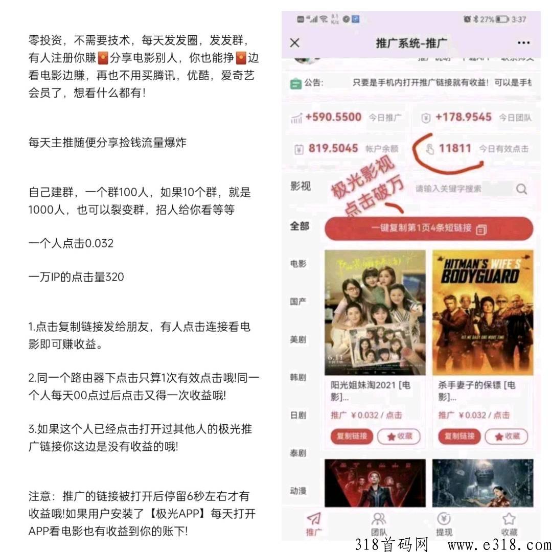 极光影视，做个半年，稳定起飞的好项目