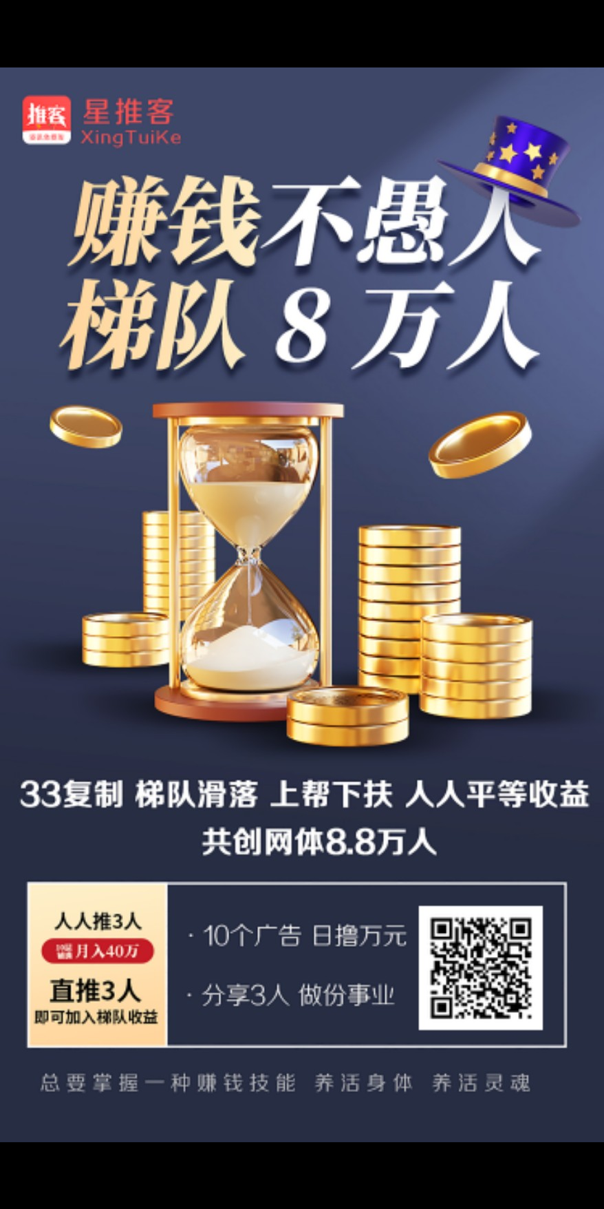 星推客做任务赚米是借助团队的力量，不需要单打独斗就能获得成功